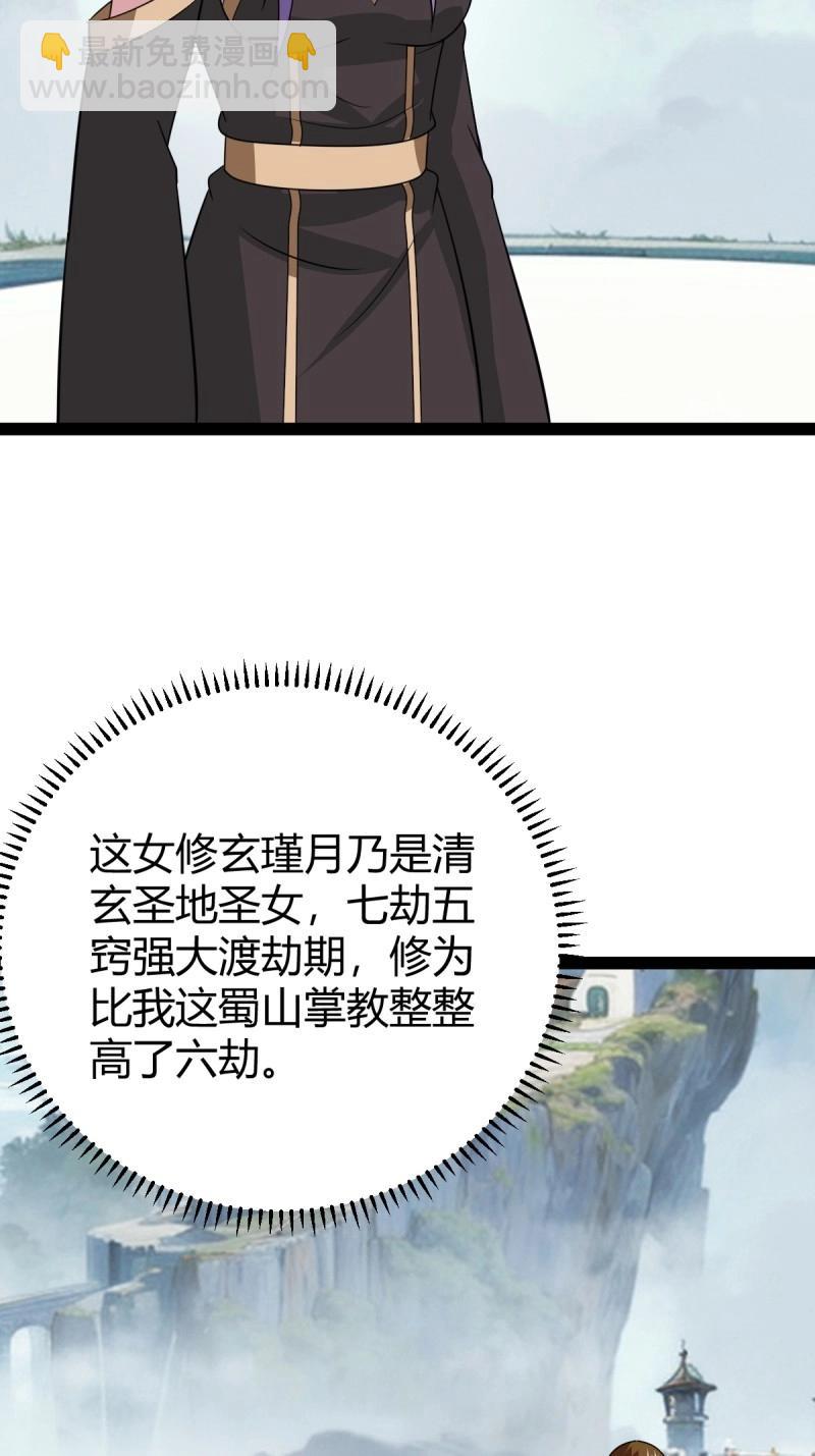 《百岁开系统，孝子贤孙跪满山！》第107话 法则感悟，初遇修士 第13页