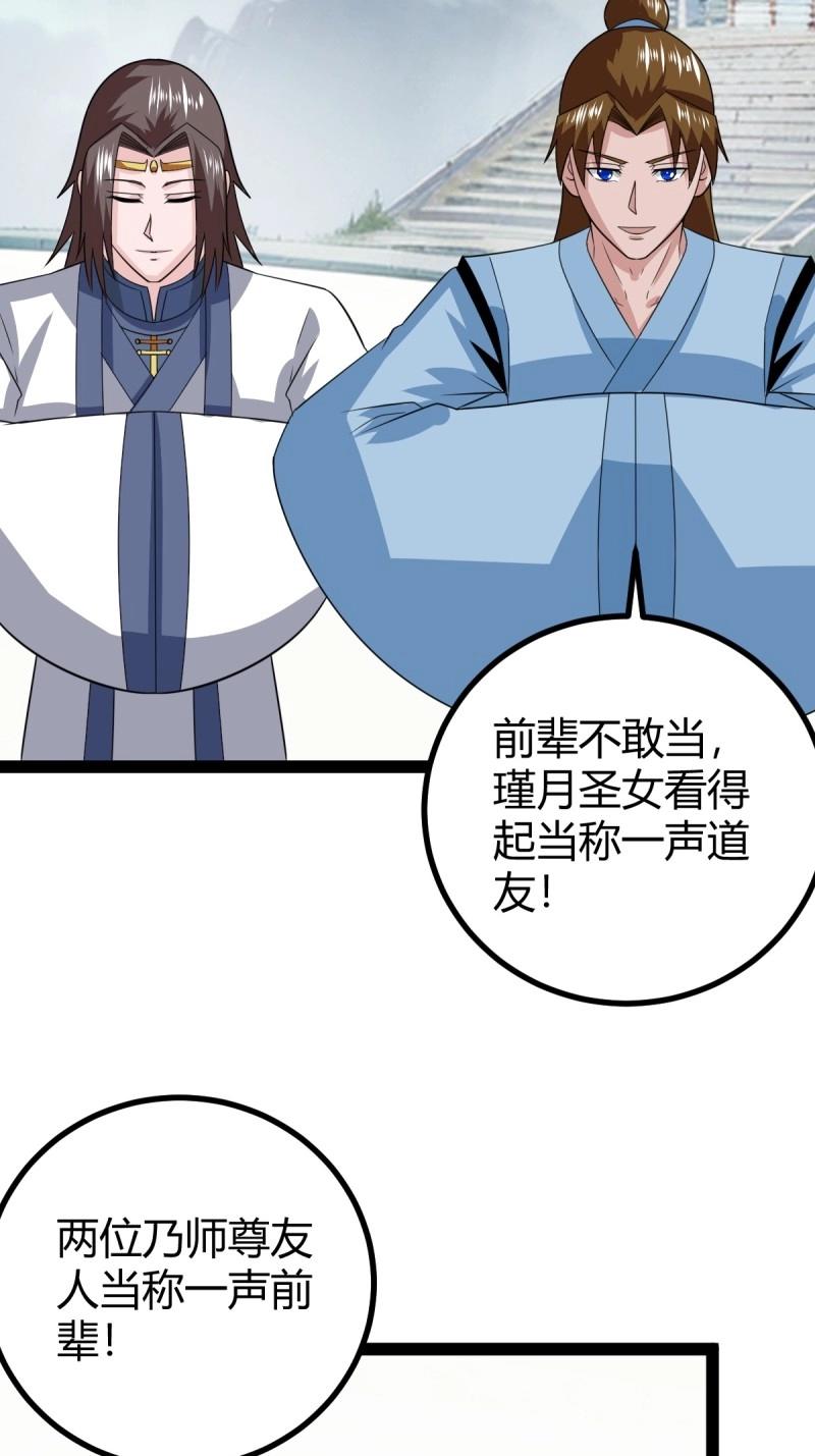 《百岁开系统，孝子贤孙跪满山！》第107话 法则感悟，初遇修士 第14页