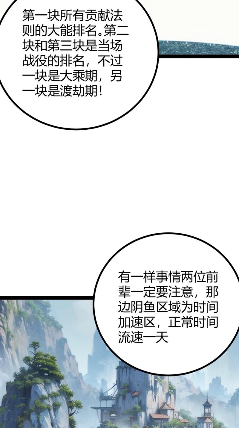 《百岁开系统，孝子贤孙跪满山！》第107话 法则感悟，初遇修士 第17页