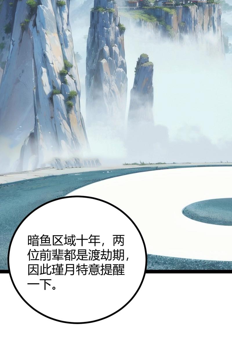 《百岁开系统，孝子贤孙跪满山！》第107话 法则感悟，初遇修士 第18页