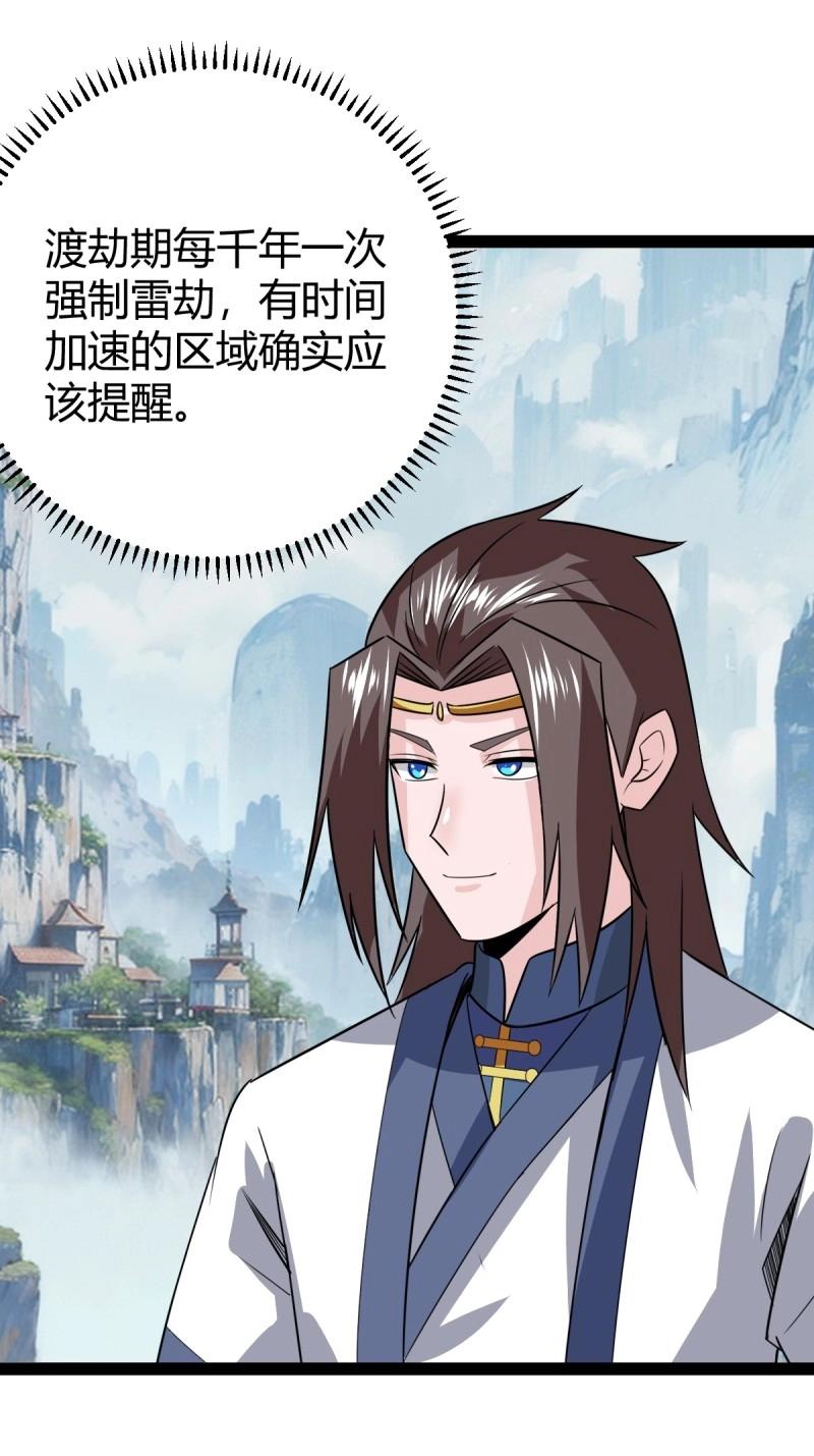 《百岁开系统，孝子贤孙跪满山！》第107话 法则感悟，初遇修士 第19页