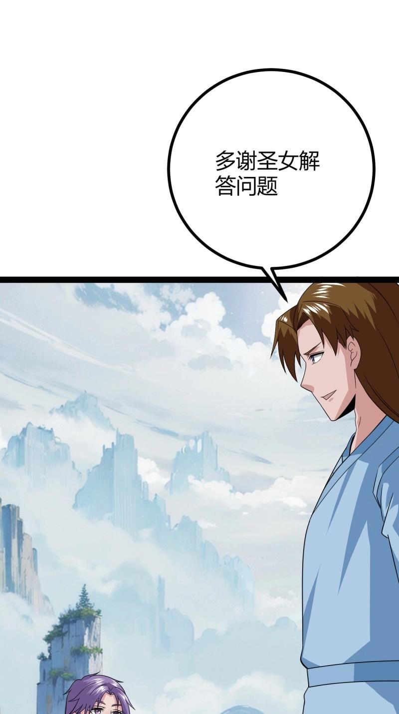 《百岁开系统，孝子贤孙跪满山！》第107话 法则感悟，初遇修士 第20页