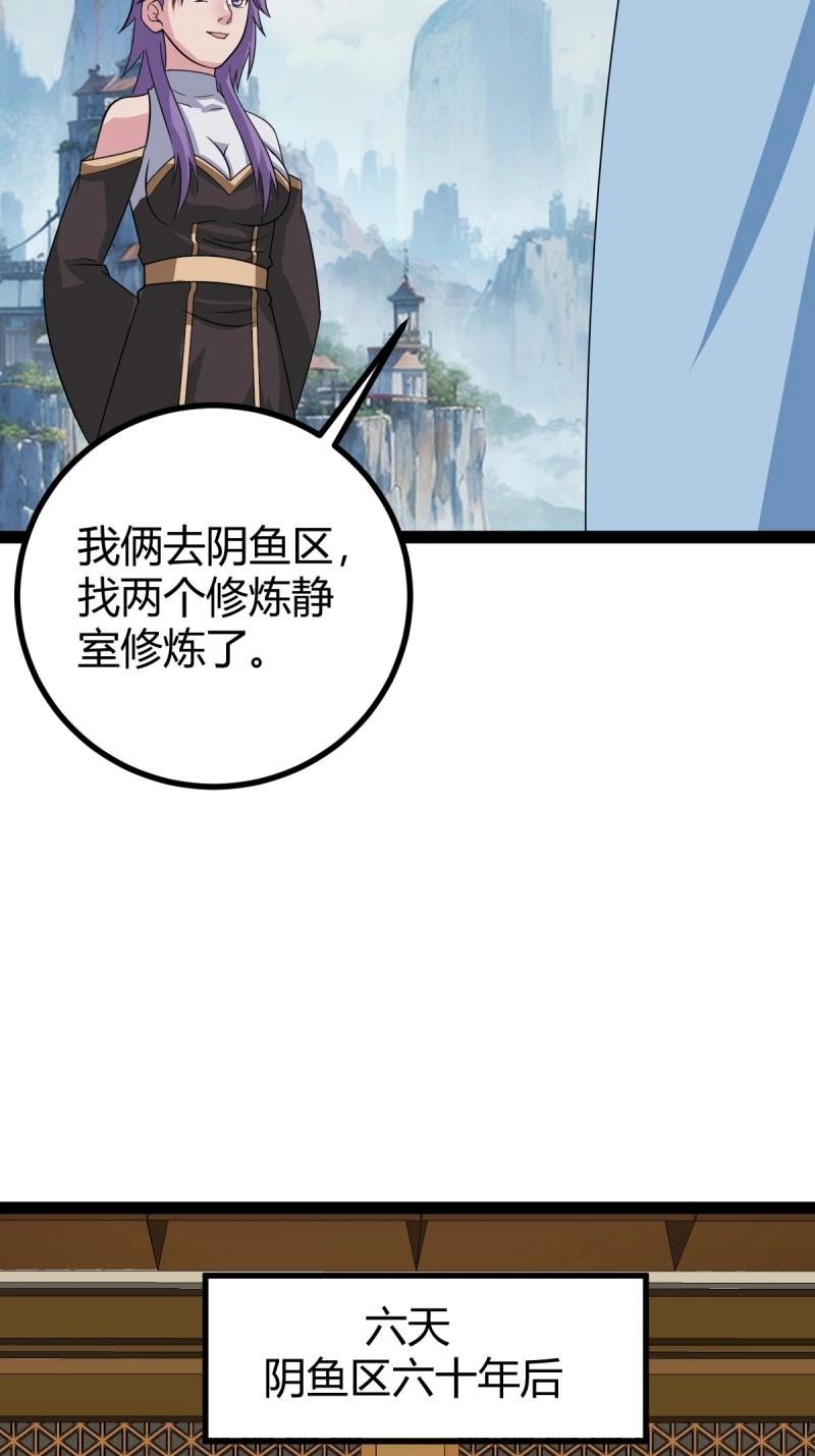 《百岁开系统，孝子贤孙跪满山！》第107话 法则感悟，初遇修士 第21页