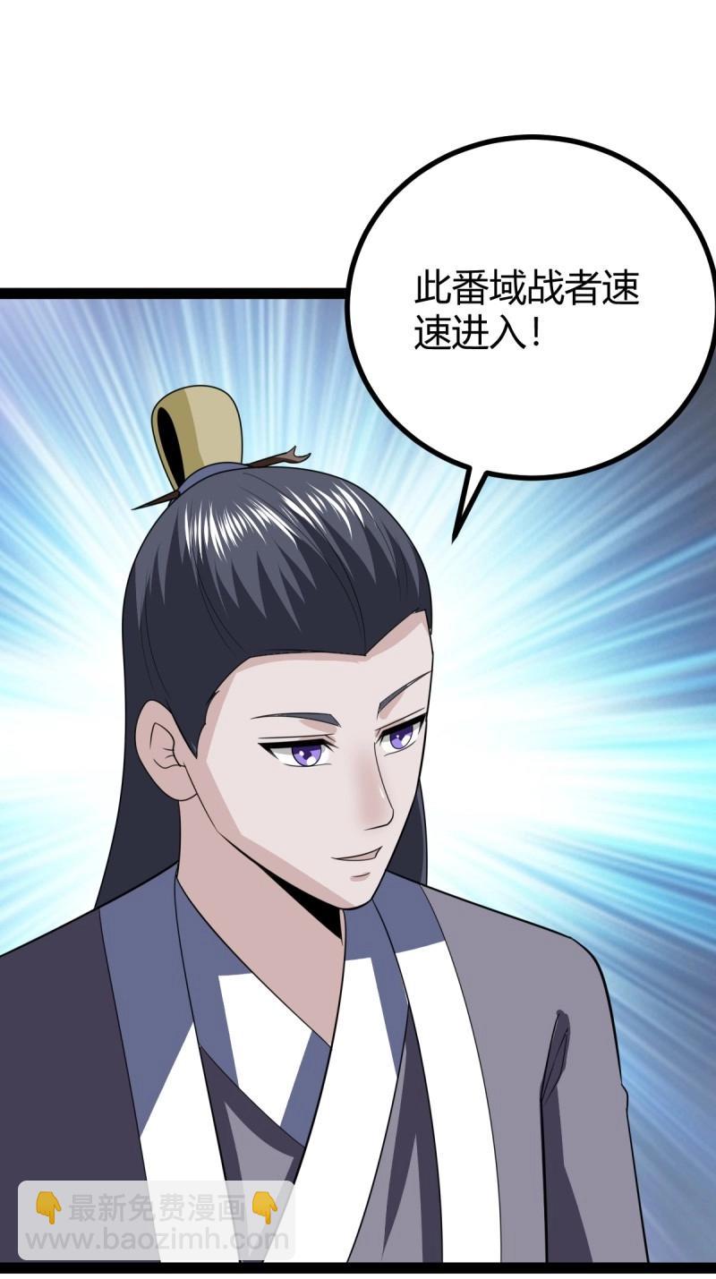 《百岁开系统，孝子贤孙跪满山！》第107话 法则感悟，初遇修士 第27页