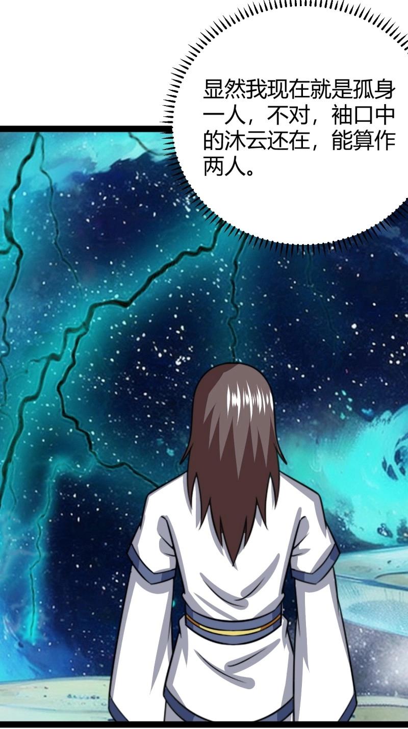 《百岁开系统，孝子贤孙跪满山！》第107话 法则感悟，初遇修士 第31页