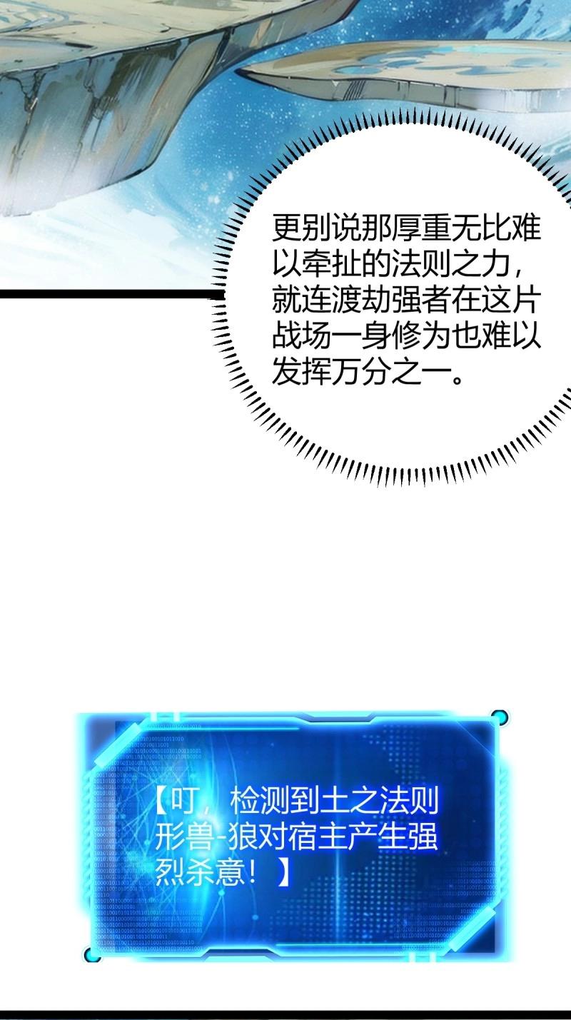 《百岁开系统，孝子贤孙跪满山！》第107话 法则感悟，初遇修士 第33页