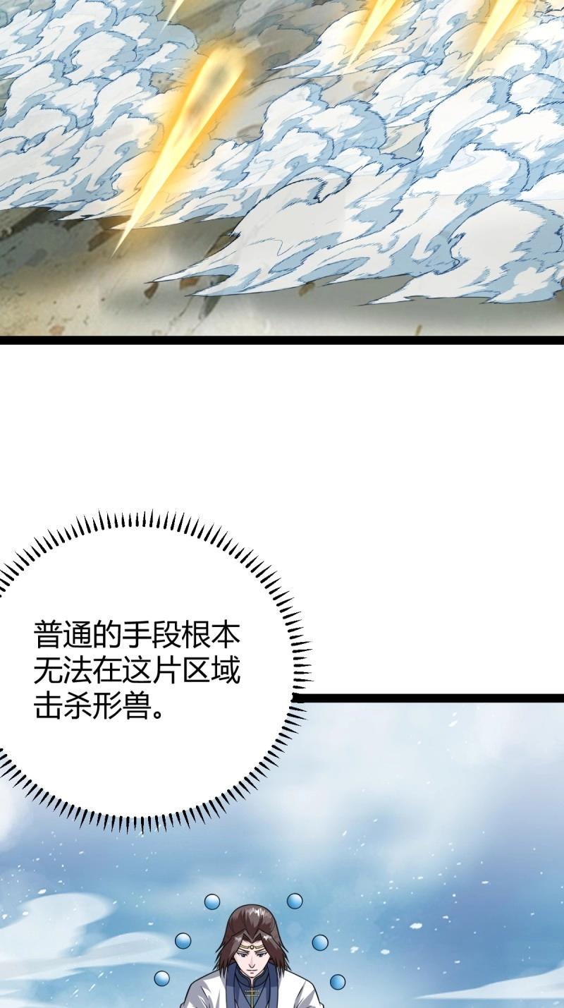 《百岁开系统，孝子贤孙跪满山！》第107话 法则感悟，初遇修士 第39页