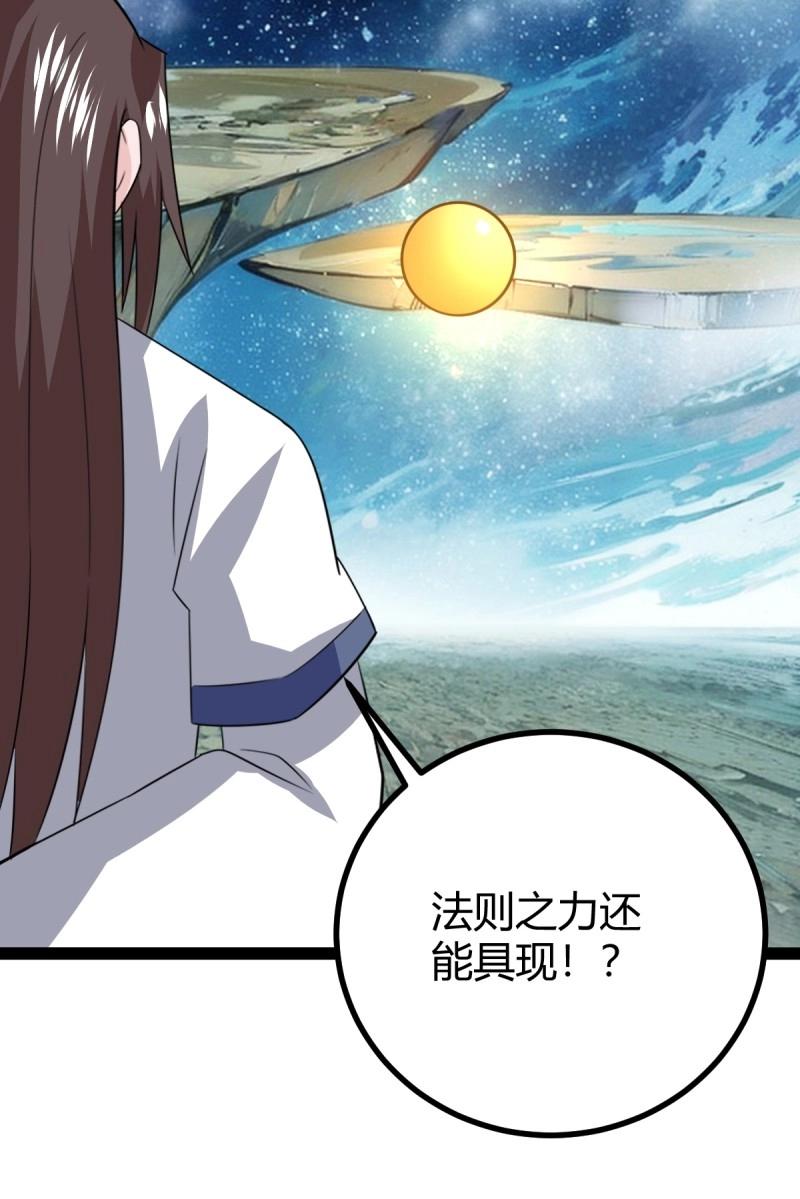 《百岁开系统，孝子贤孙跪满山！》第107话 法则感悟，初遇修士 第42页