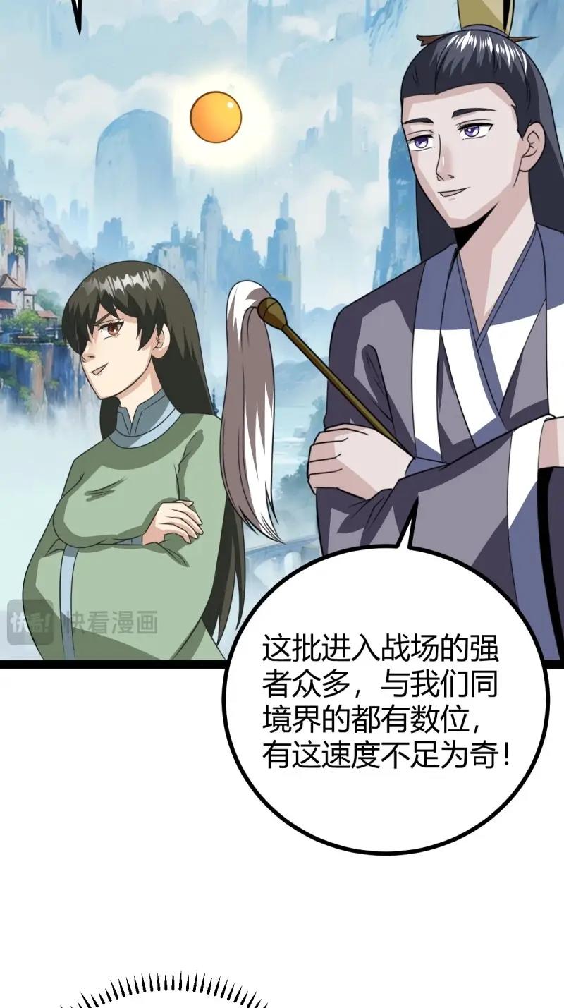 《百岁开系统，孝子贤孙跪满山！》第107话 法则感悟，初遇修士 第46页