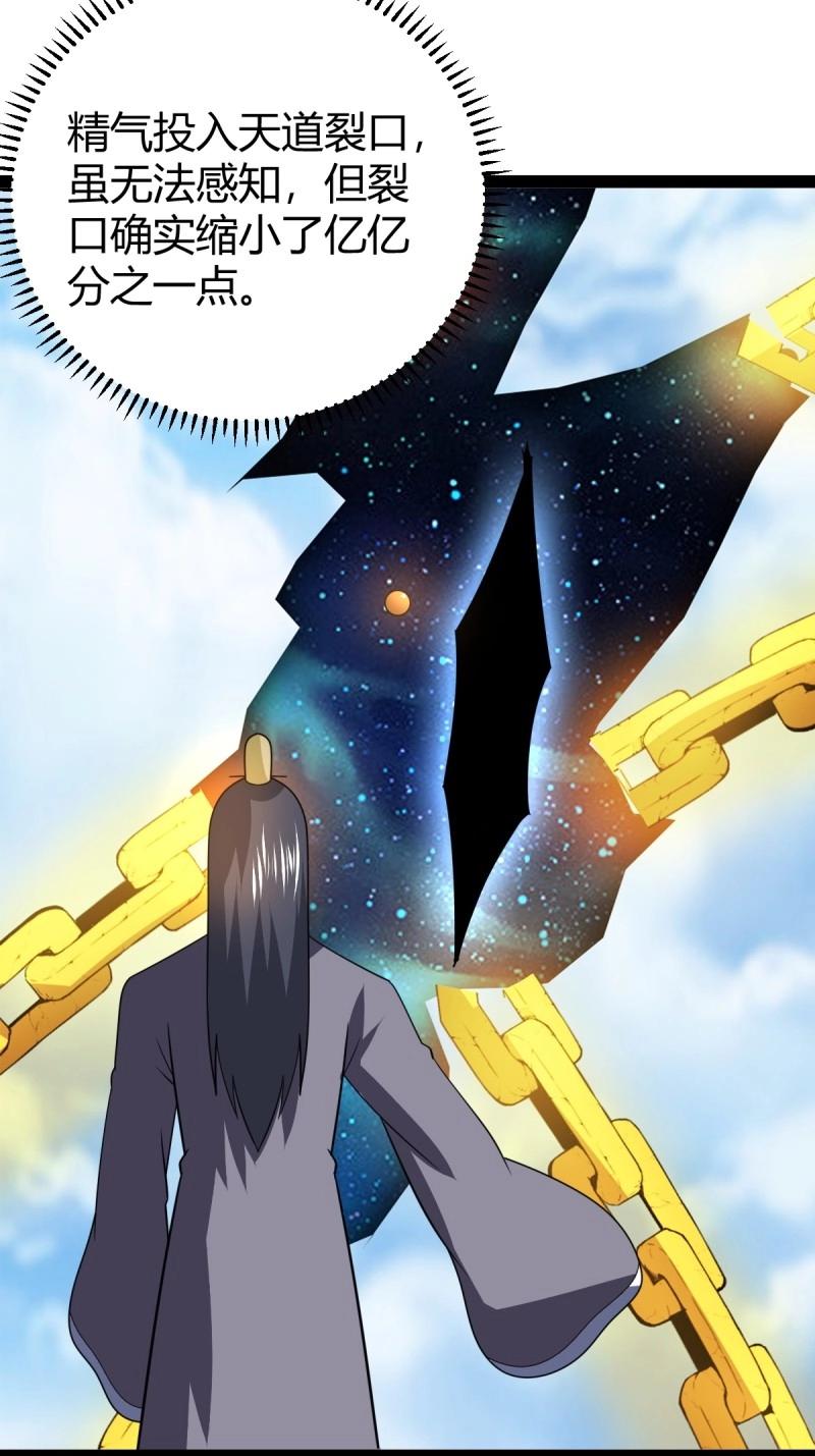 《百岁开系统，孝子贤孙跪满山！》第107话 法则感悟，初遇修士 第47页