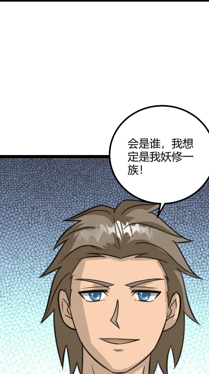 《百岁开系统，孝子贤孙跪满山！》第107话 法则感悟，初遇修士 第48页
