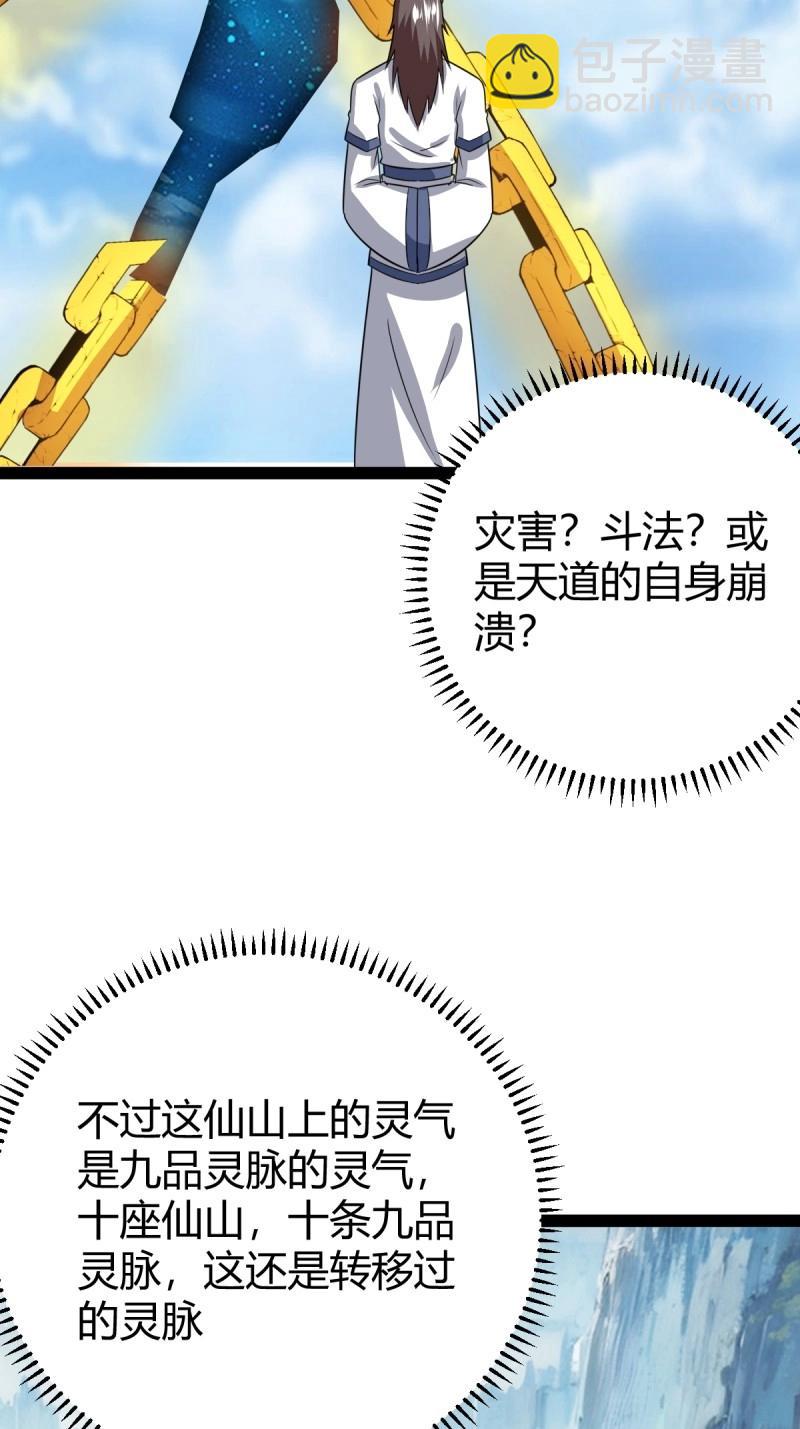 《百岁开系统，孝子贤孙跪满山！》第107话 法则感悟，初遇修士 第4页