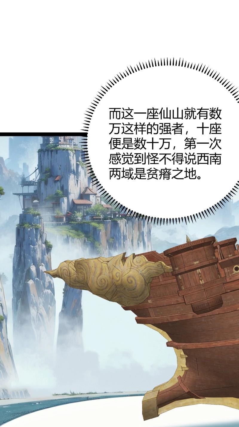 《百岁开系统，孝子贤孙跪满山！》第107话 法则感悟，初遇修士 第7页