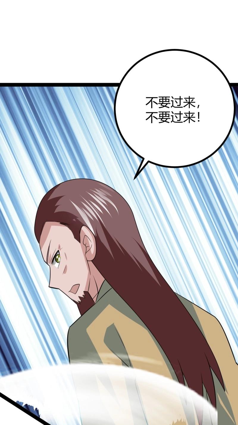 《百岁开系统，孝子贤孙跪满山！》第106话 域外战场 第11页