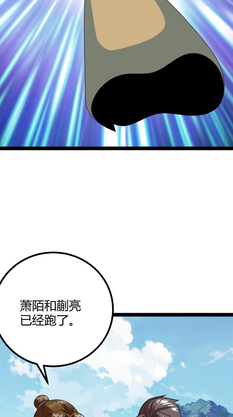 《百岁开系统，孝子贤孙跪满山！》第106话 域外战场 第13页