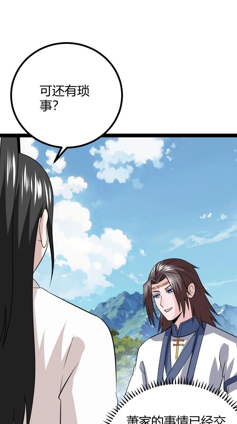 《百岁开系统，孝子贤孙跪满山！》第106话 域外战场 第16页