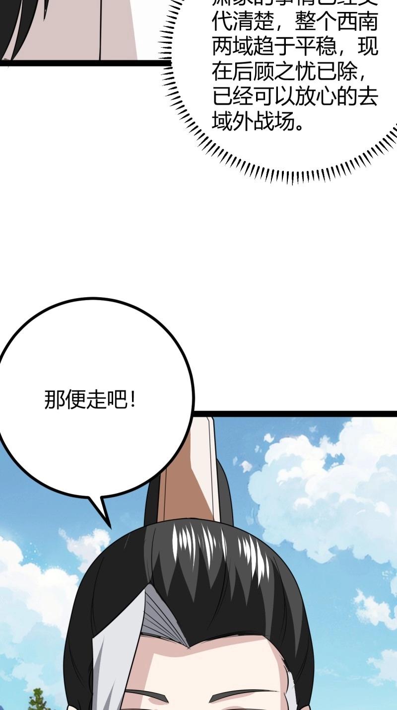 《百岁开系统，孝子贤孙跪满山！》第106话 域外战场 第17页
