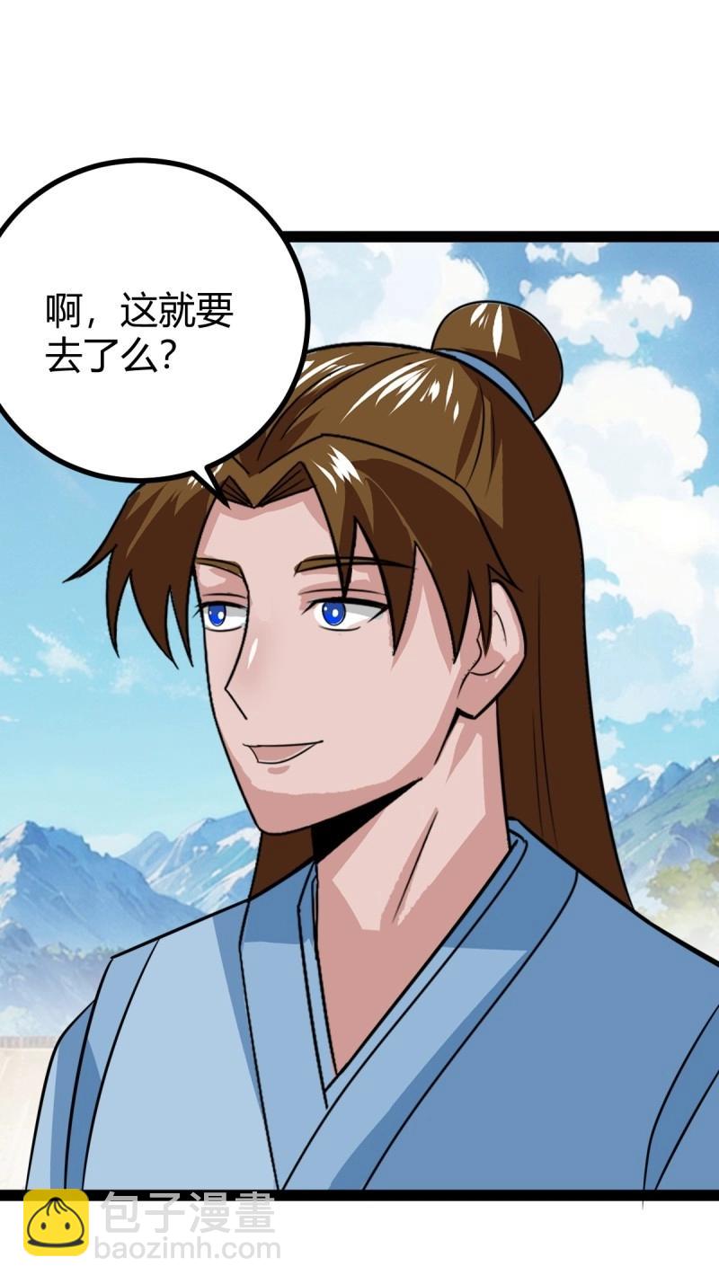 《百岁开系统，孝子贤孙跪满山！》第106话 域外战场 第19页