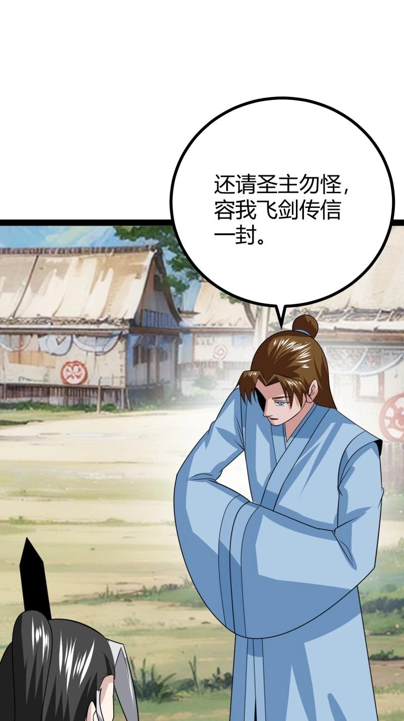 《百岁开系统，孝子贤孙跪满山！》第106话 域外战场 第20页