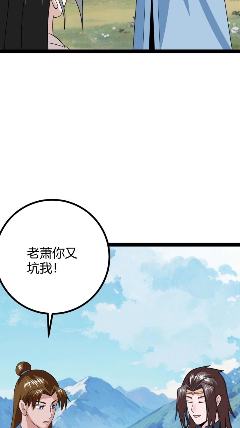 《百岁开系统，孝子贤孙跪满山！》第106话 域外战场 第21页