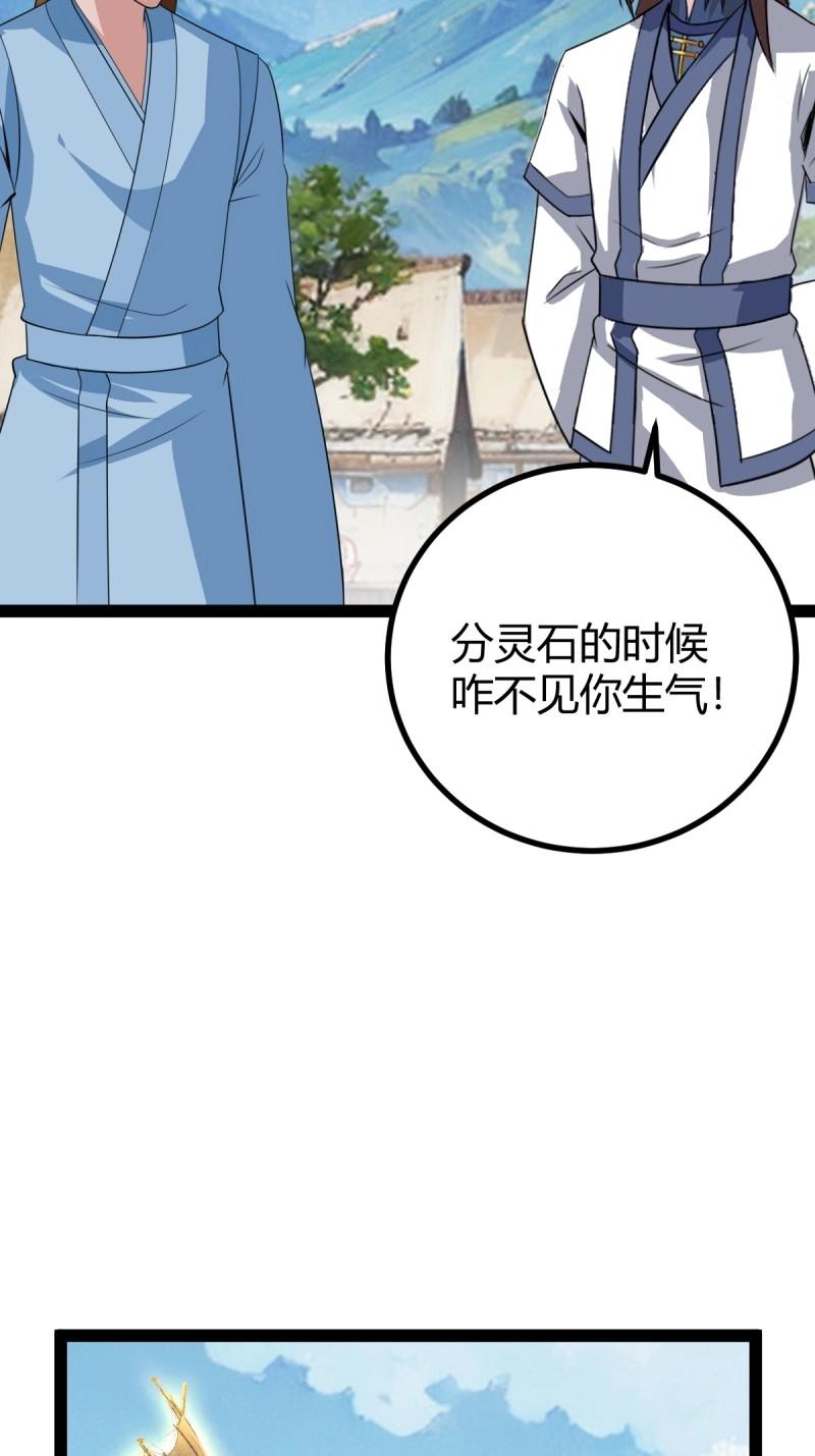 《百岁开系统，孝子贤孙跪满山！》第106话 域外战场 第22页