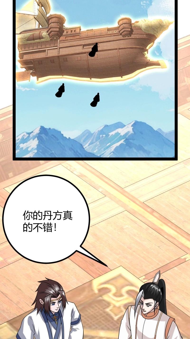 《百岁开系统，孝子贤孙跪满山！》第106话 域外战场 第23页