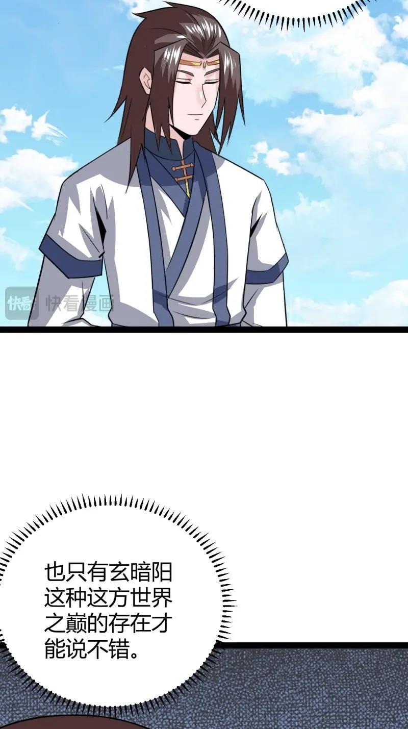 《百岁开系统，孝子贤孙跪满山！》第106话 域外战场 第25页