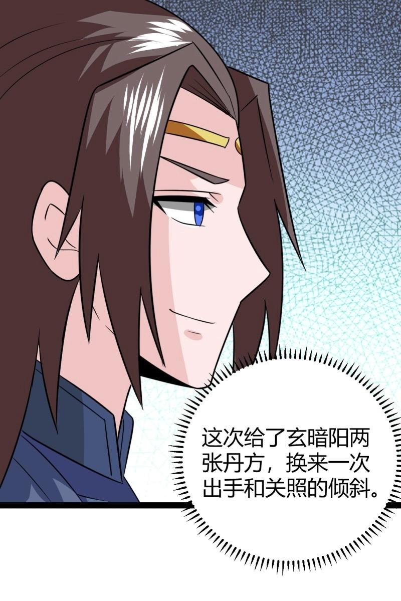 《百岁开系统，孝子贤孙跪满山！》第106话 域外战场 第26页