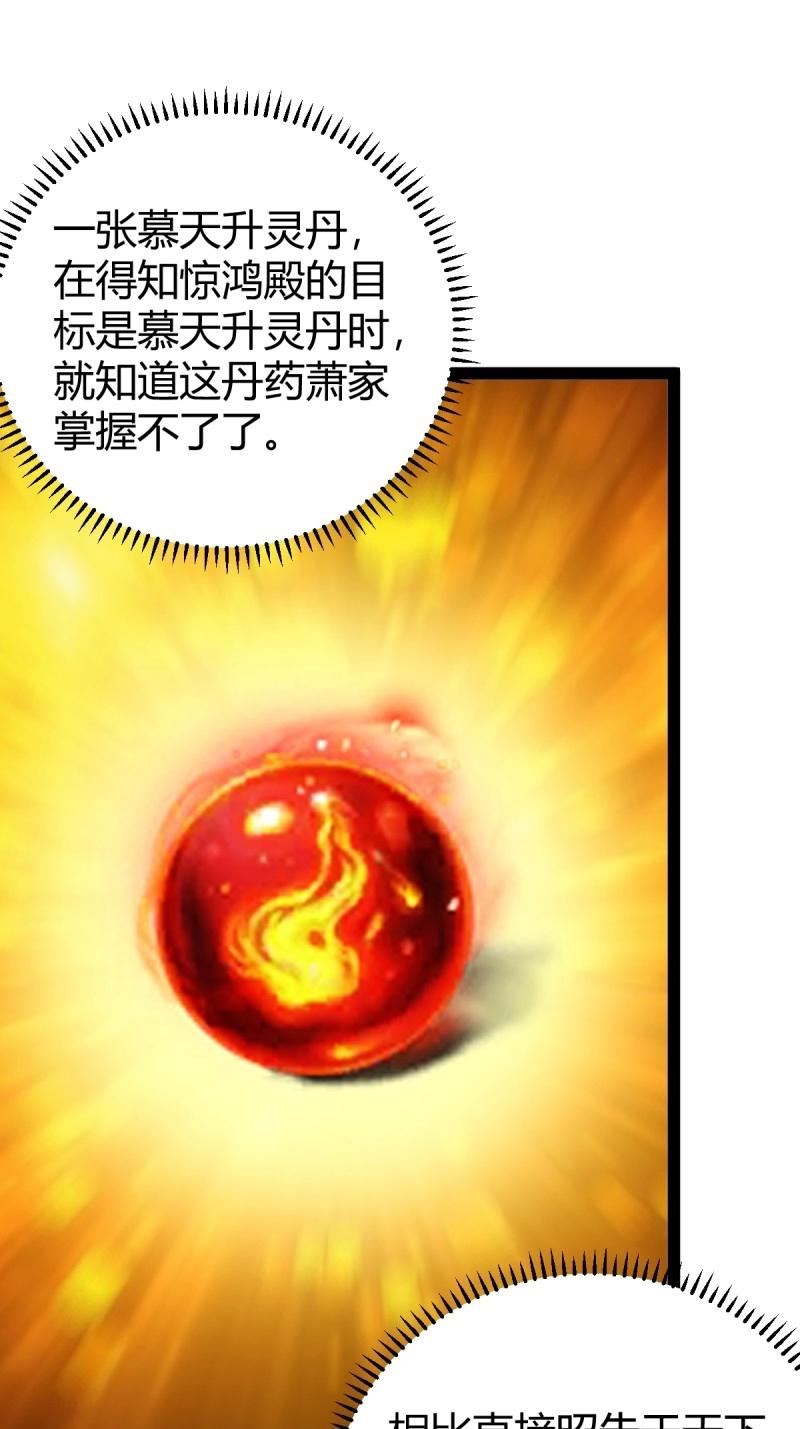《百岁开系统，孝子贤孙跪满山！》第106话 域外战场 第27页