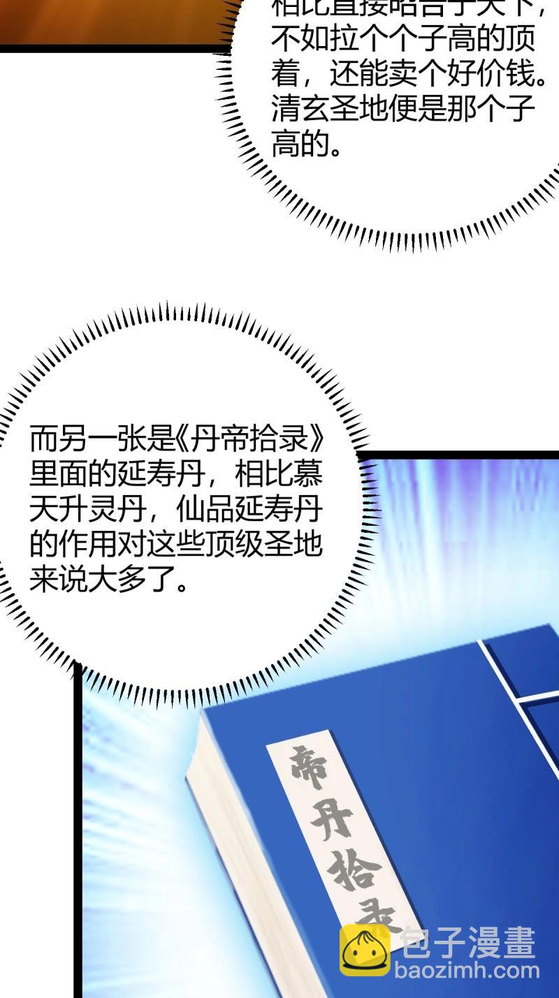 《百岁开系统，孝子贤孙跪满山！》第106话 域外战场 第28页