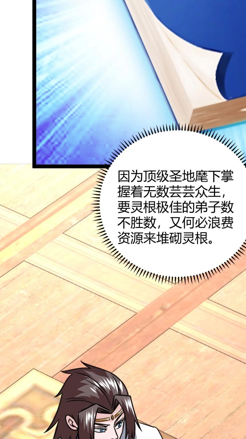 《百岁开系统，孝子贤孙跪满山！》第106话 域外战场 第29页