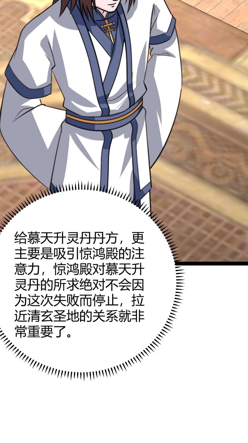 《百岁开系统，孝子贤孙跪满山！》第106话 域外战场 第30页