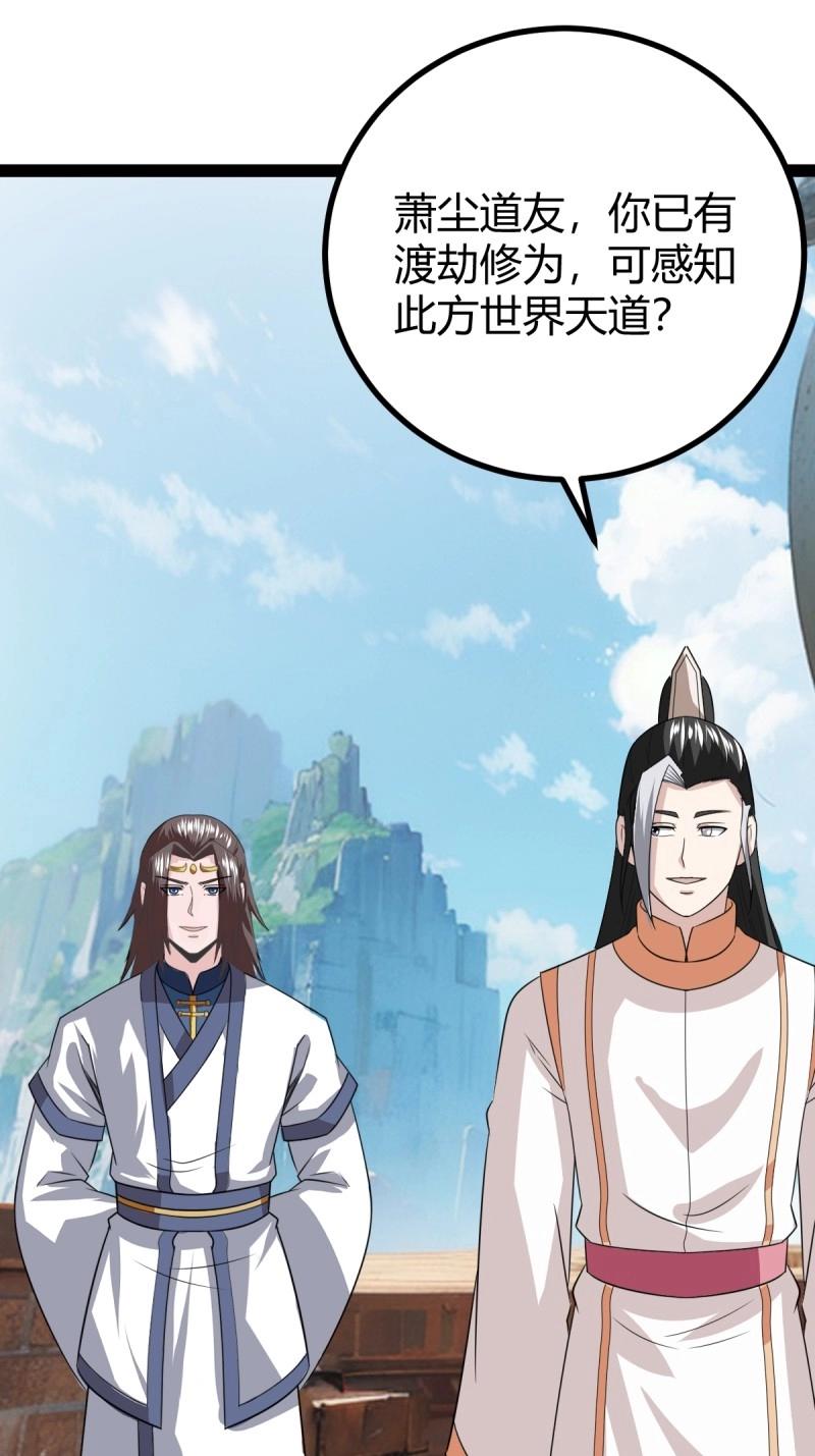《百岁开系统，孝子贤孙跪满山！》第106话 域外战场 第31页