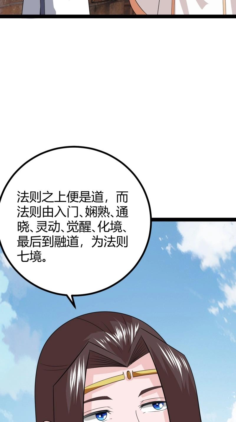 《百岁开系统，孝子贤孙跪满山！》第106话 域外战场 第32页