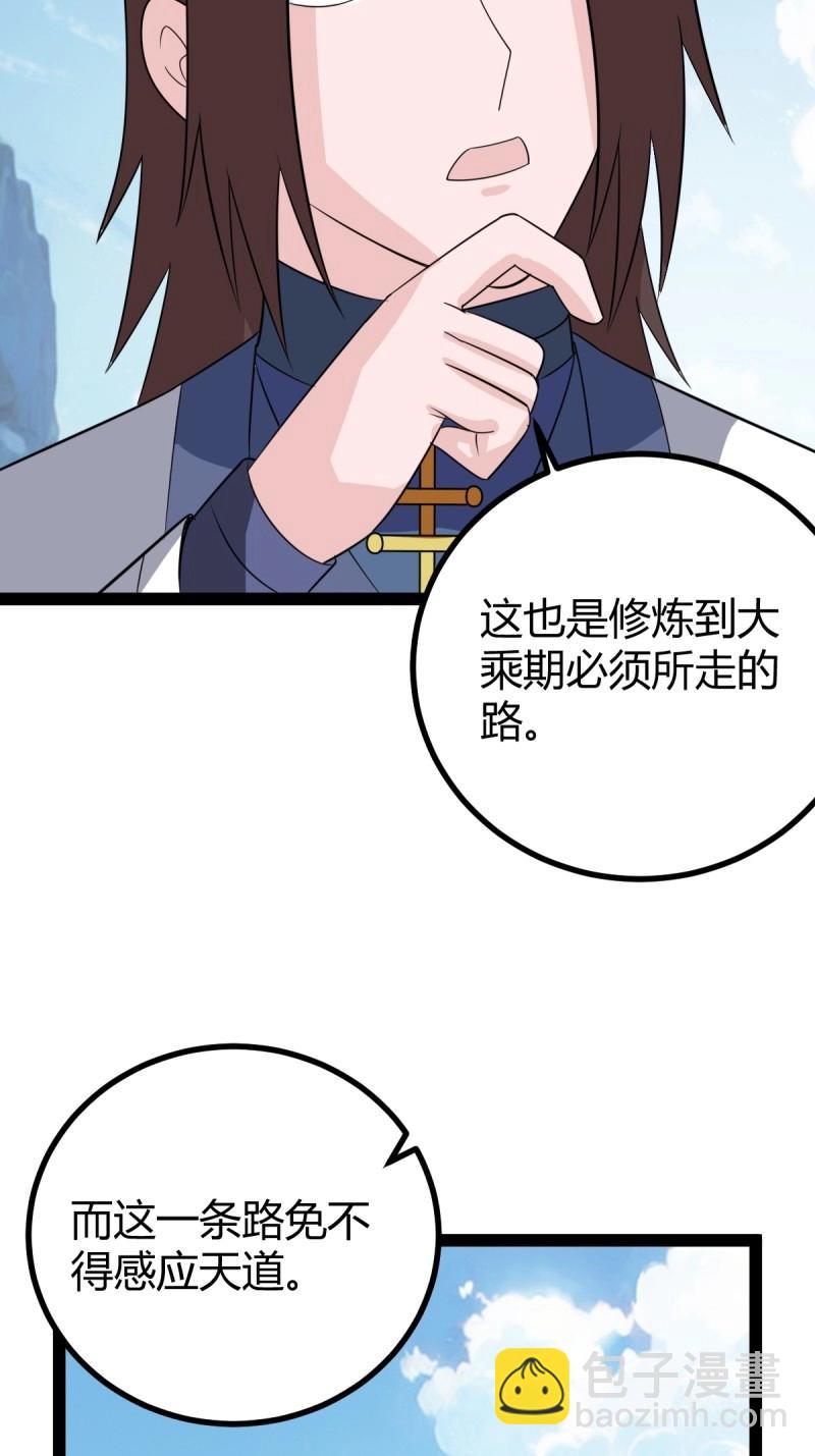 《百岁开系统，孝子贤孙跪满山！》第106话 域外战场 第33页