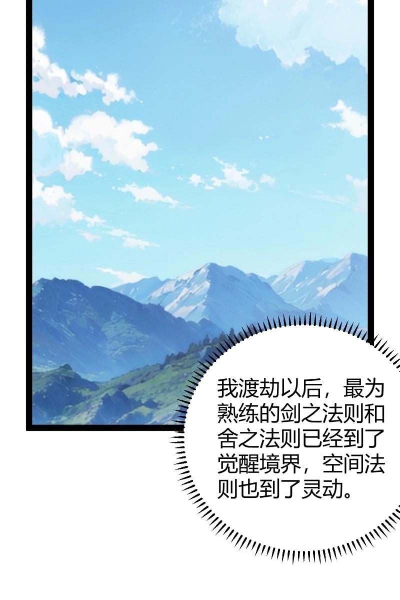 《百岁开系统，孝子贤孙跪满山！》第106话 域外战场 第34页