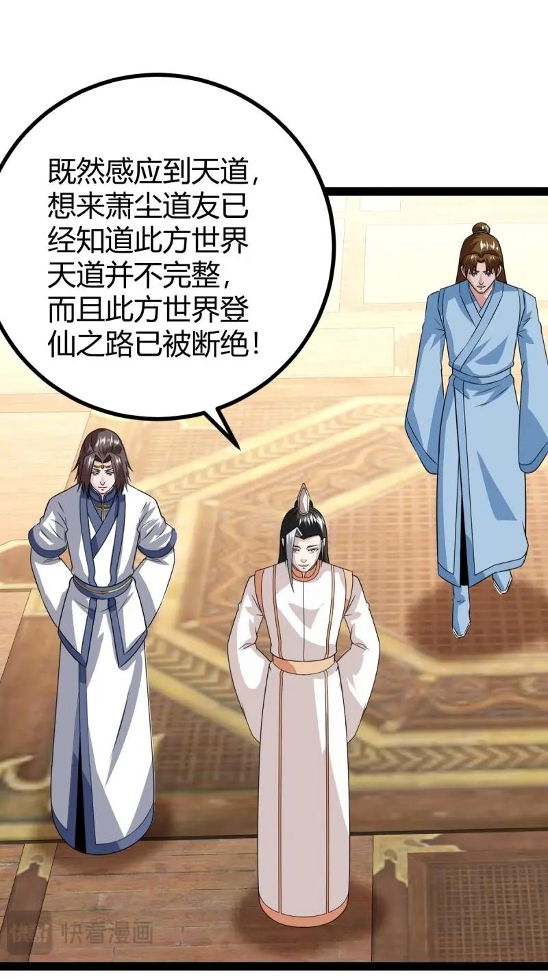 《百岁开系统，孝子贤孙跪满山！》第106话 域外战场 第35页