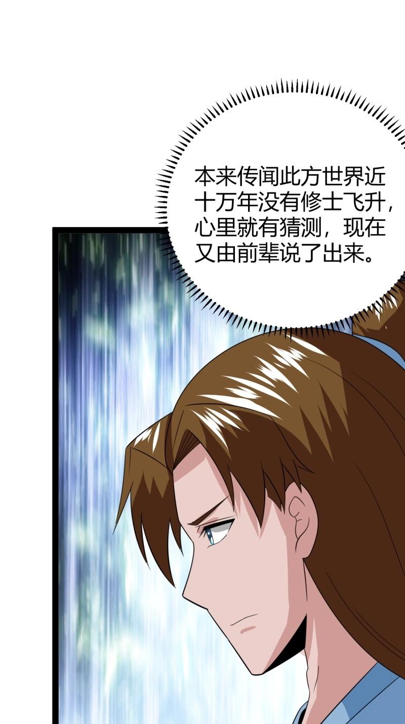 《百岁开系统，孝子贤孙跪满山！》第106话 域外战场 第36页