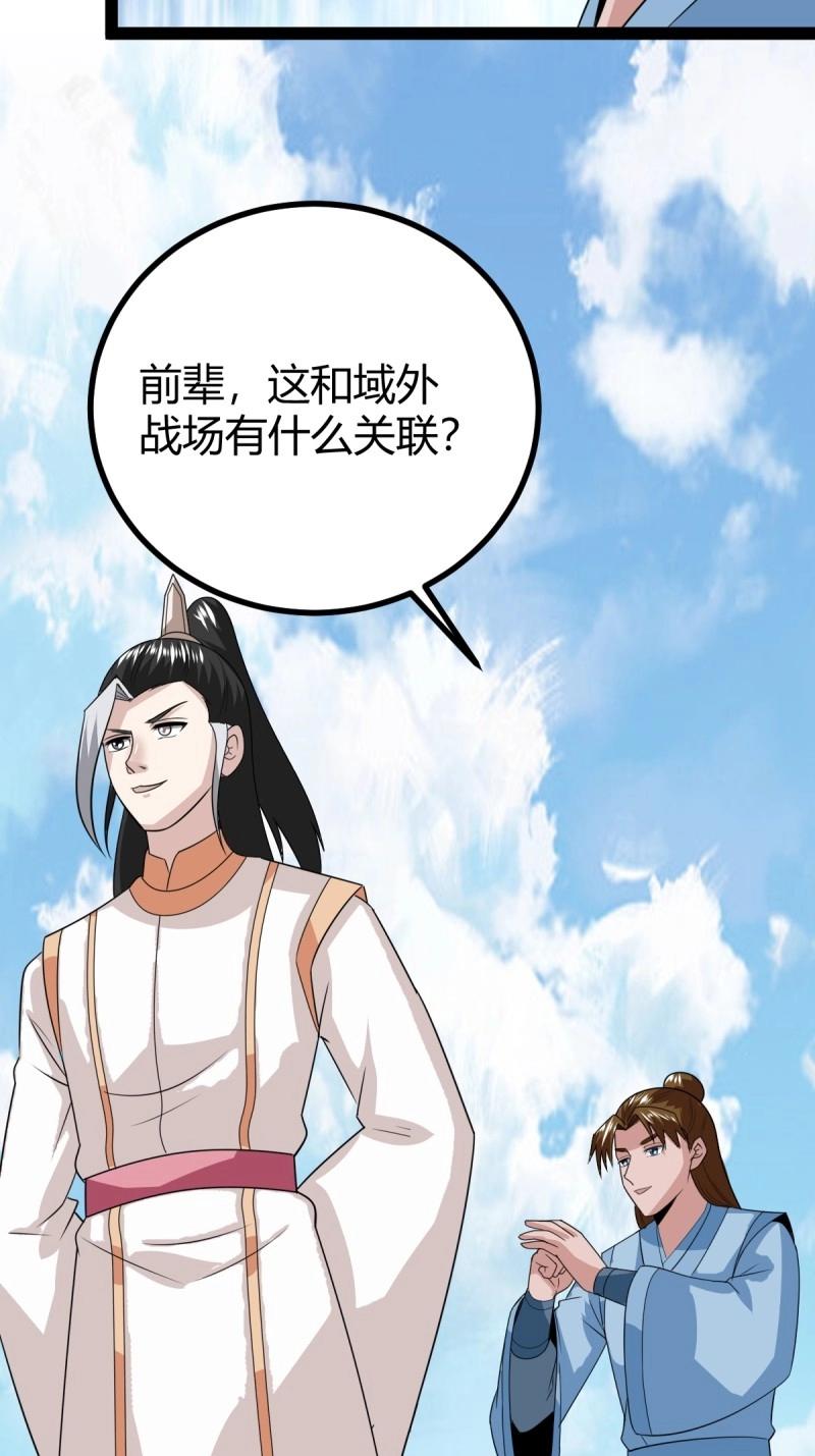 《百岁开系统，孝子贤孙跪满山！》第106话 域外战场 第37页