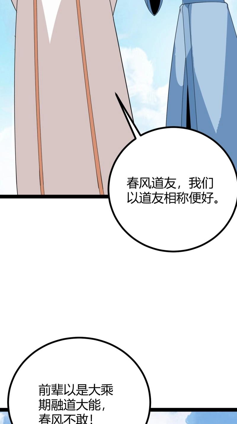 《百岁开系统，孝子贤孙跪满山！》第106话 域外战场 第38页