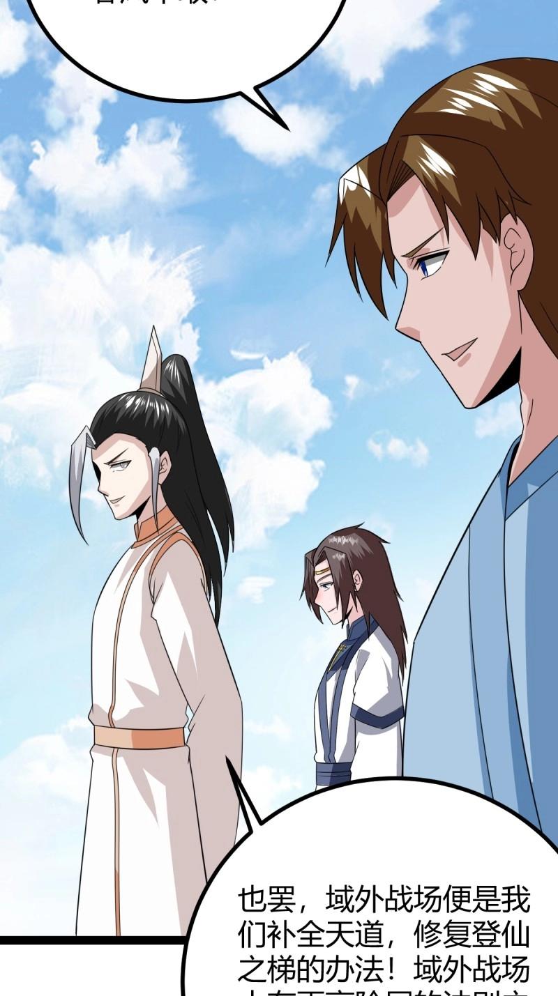 《百岁开系统，孝子贤孙跪满山！》第106话 域外战场 第39页