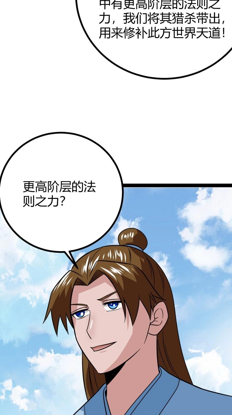 《百岁开系统，孝子贤孙跪满山！》第106话 域外战场 第40页
