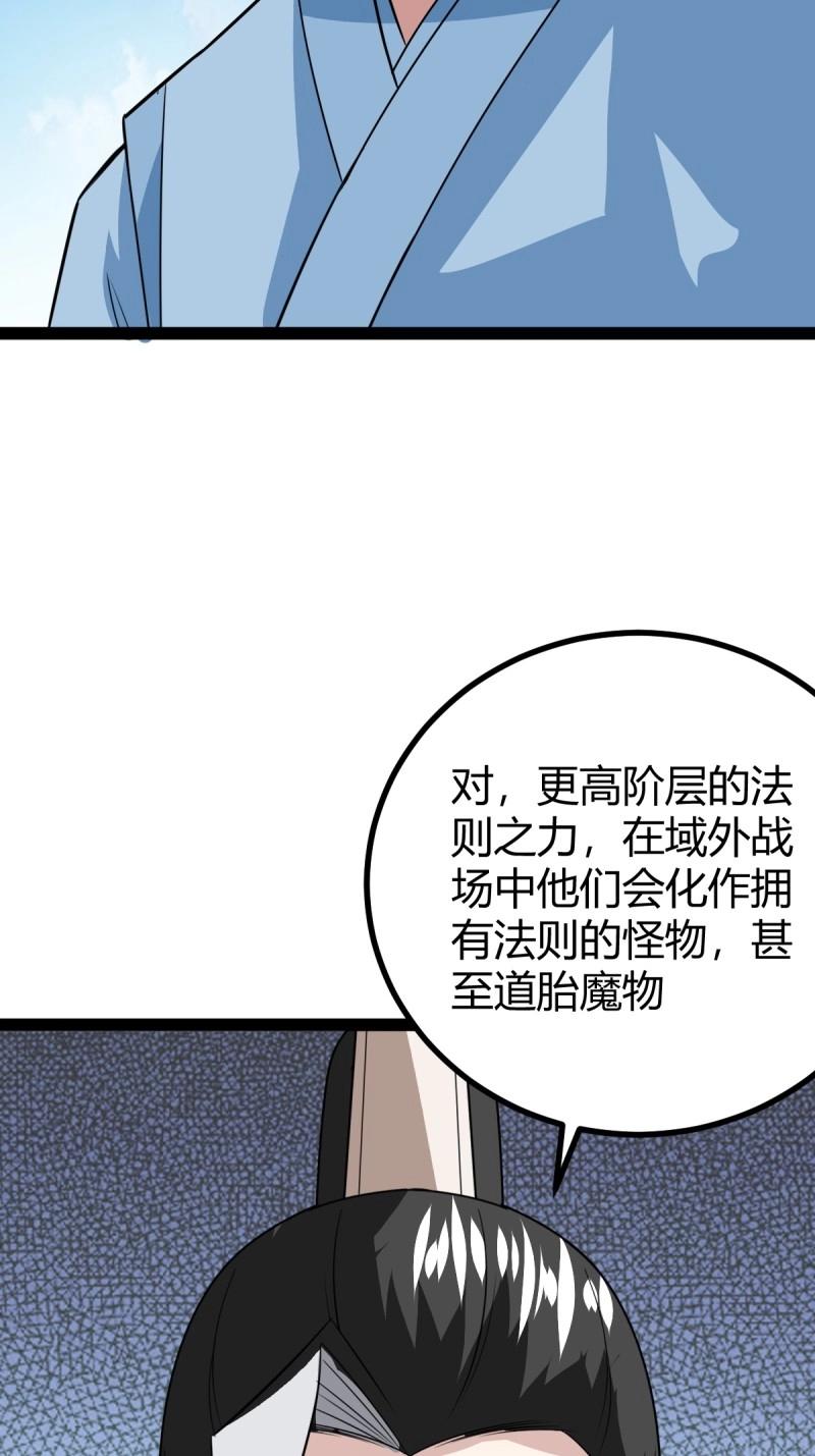 《百岁开系统，孝子贤孙跪满山！》第106话 域外战场 第41页