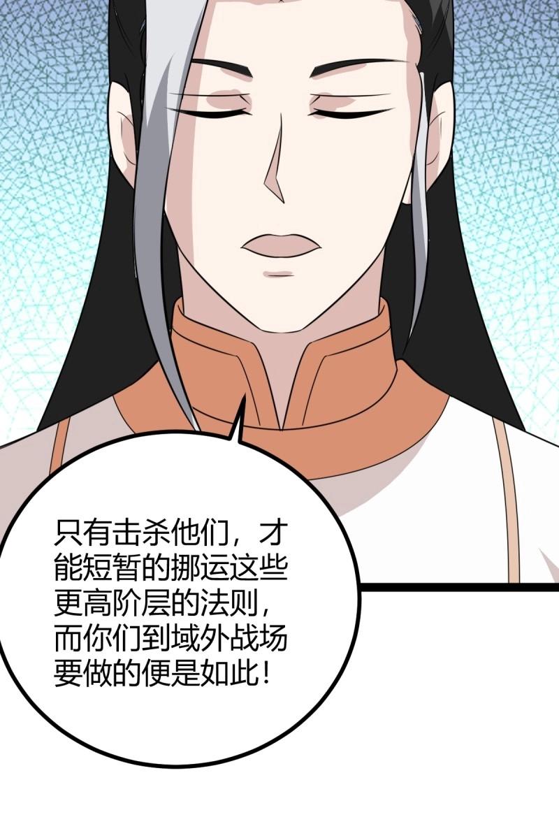 《百岁开系统，孝子贤孙跪满山！》第106话 域外战场 第42页