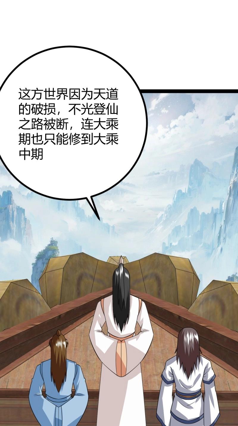 《百岁开系统，孝子贤孙跪满山！》第106话 域外战场 第43页