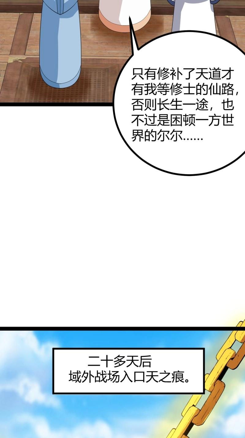 《百岁开系统，孝子贤孙跪满山！》第106话 域外战场 第44页
