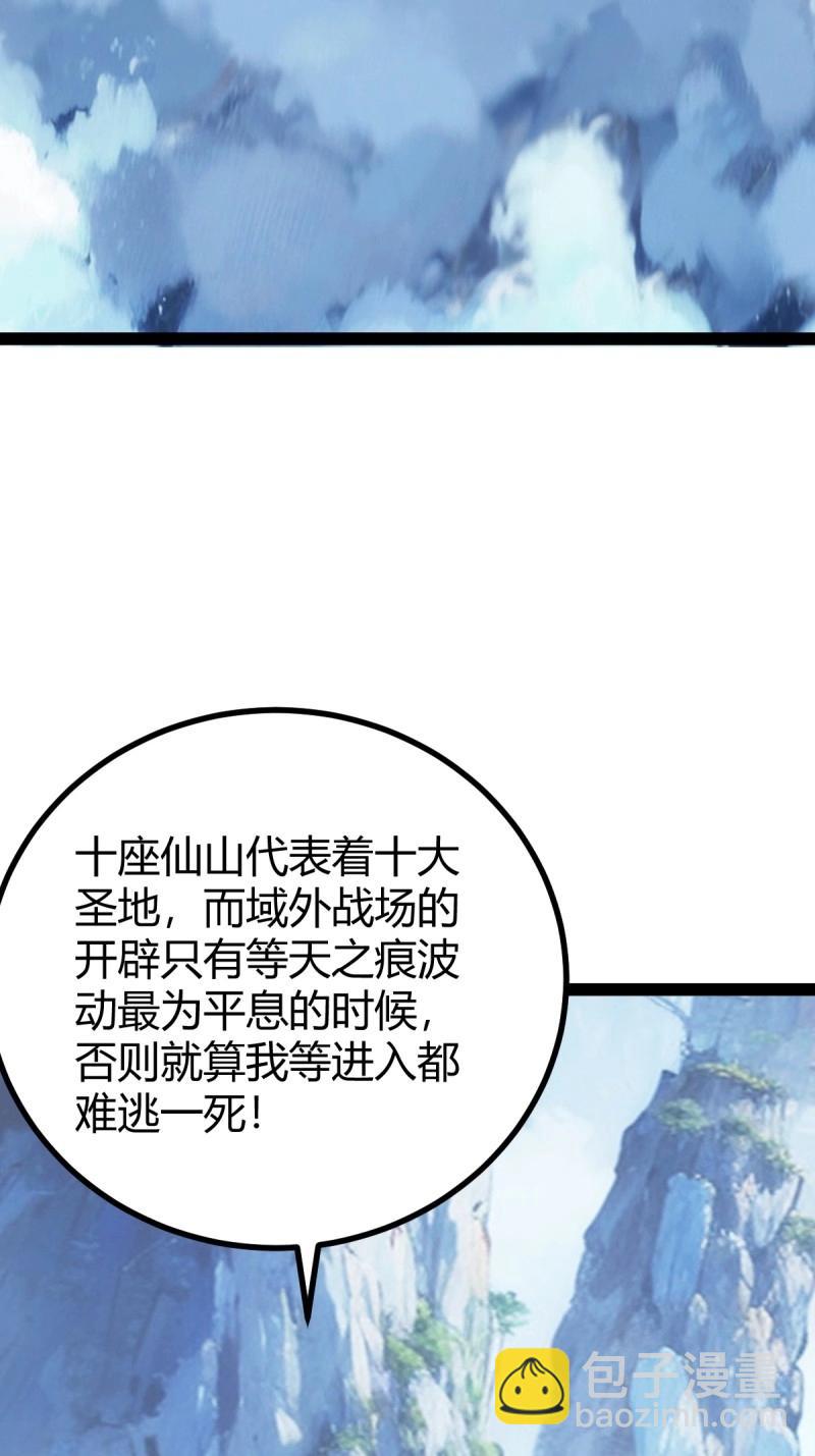 《百岁开系统，孝子贤孙跪满山！》第106话 域外战场 第48页