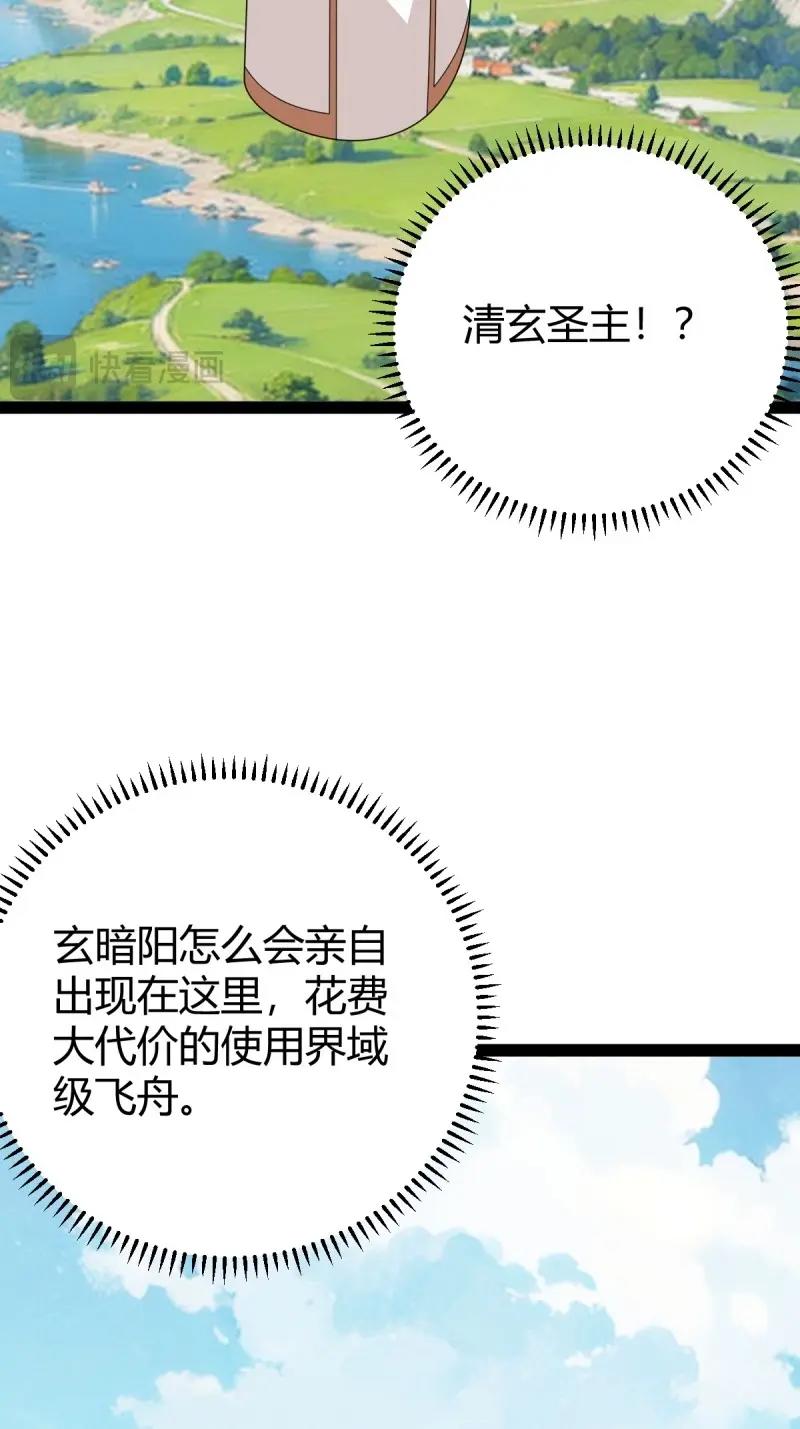《百岁开系统，孝子贤孙跪满山！》第106话 域外战场 第4页