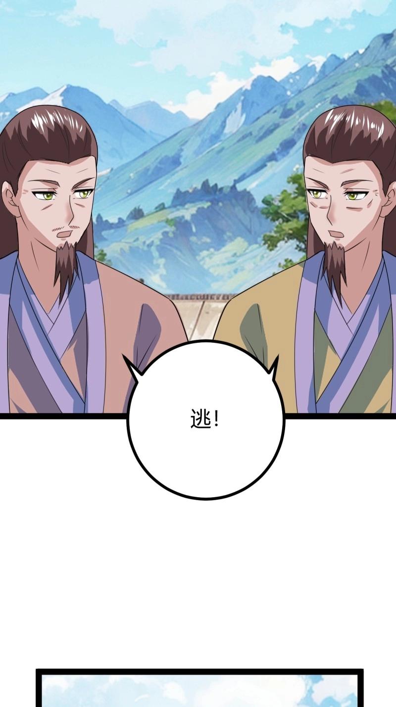 《百岁开系统，孝子贤孙跪满山！》第106话 域外战场 第5页