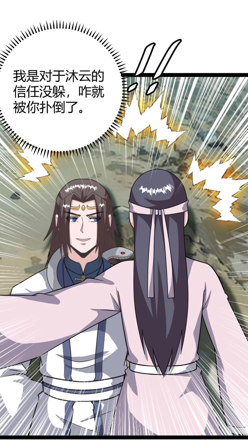 《百岁开系统，孝子贤孙跪满山！》第108话 绝境谋划 第11页